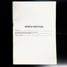Книга покупок А4, 48л, газетка