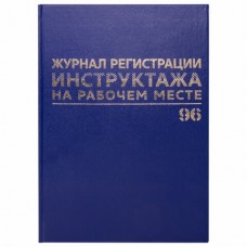 Журнал регистрации инструктажа на рабочем месте, 96 л., бумвинил, блок офсет, А4, BRAUBERG