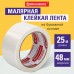 Клейкая лента малярная креппированная 48 мм x 25 м, BRAUBERG