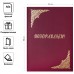 Папка адресная "Поздравляем!", А4, бумвинил, бордовый